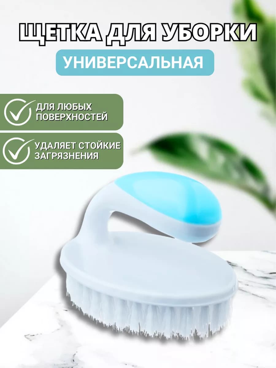 Щетка для уборки универсальная утюжок