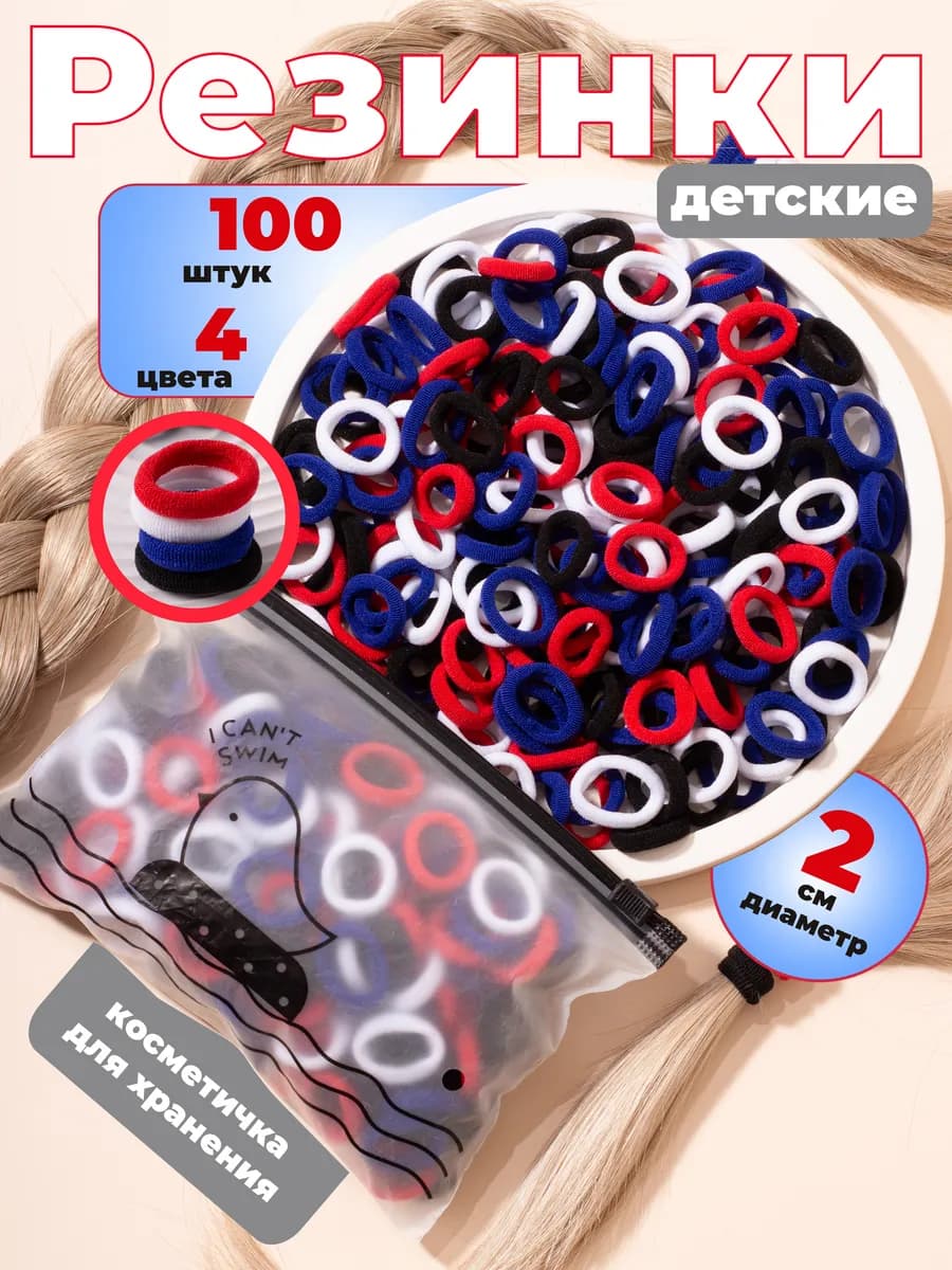резинки для волос маленькие 100 шт