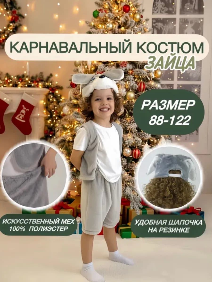 Новый год 2025 2026 Карнавальный костюм Зайчик