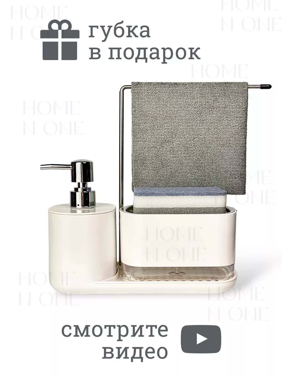 Дозатор для моющего средства и мыла на кухню подарок