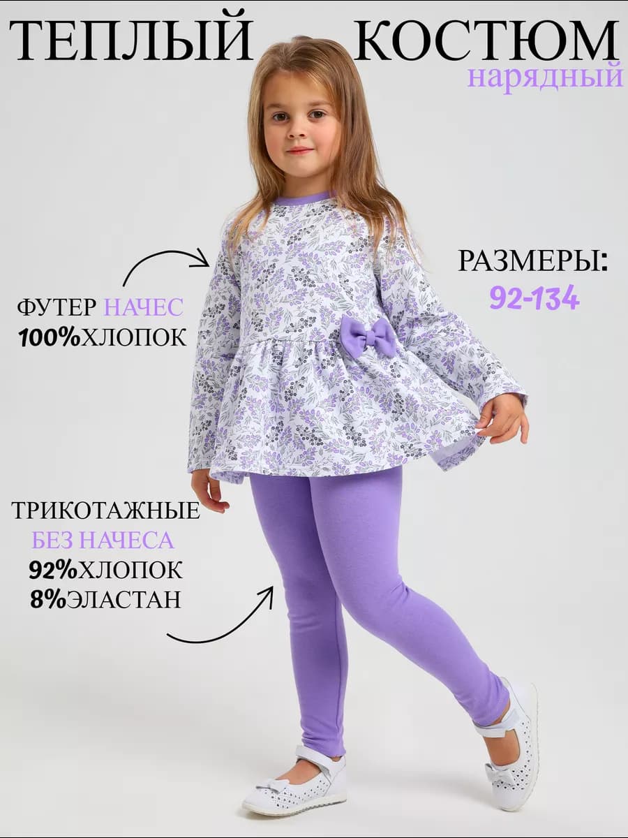 Костюм теплый нарядный в садик