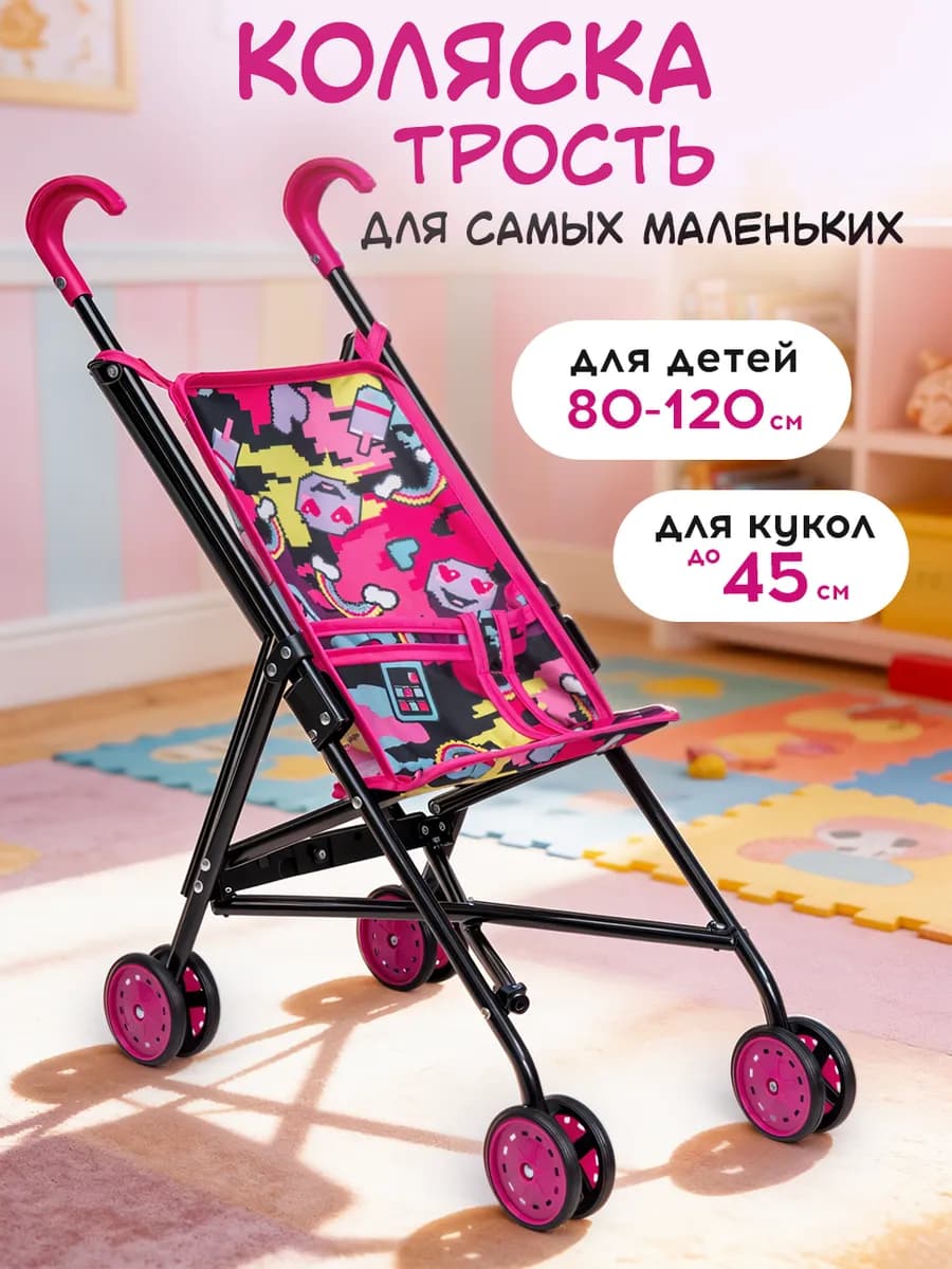 Коляска для кукол трость до 45 см