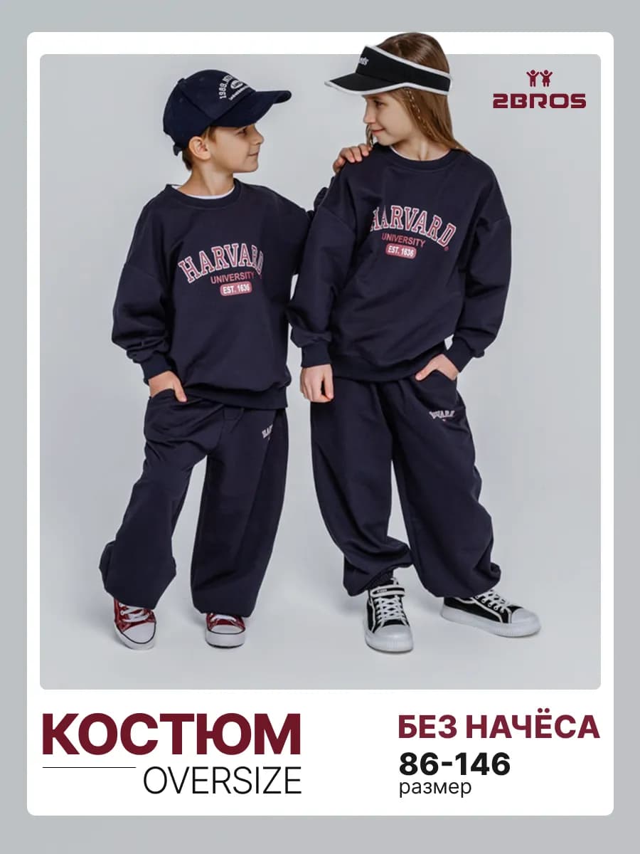 Спортивный костюм детский