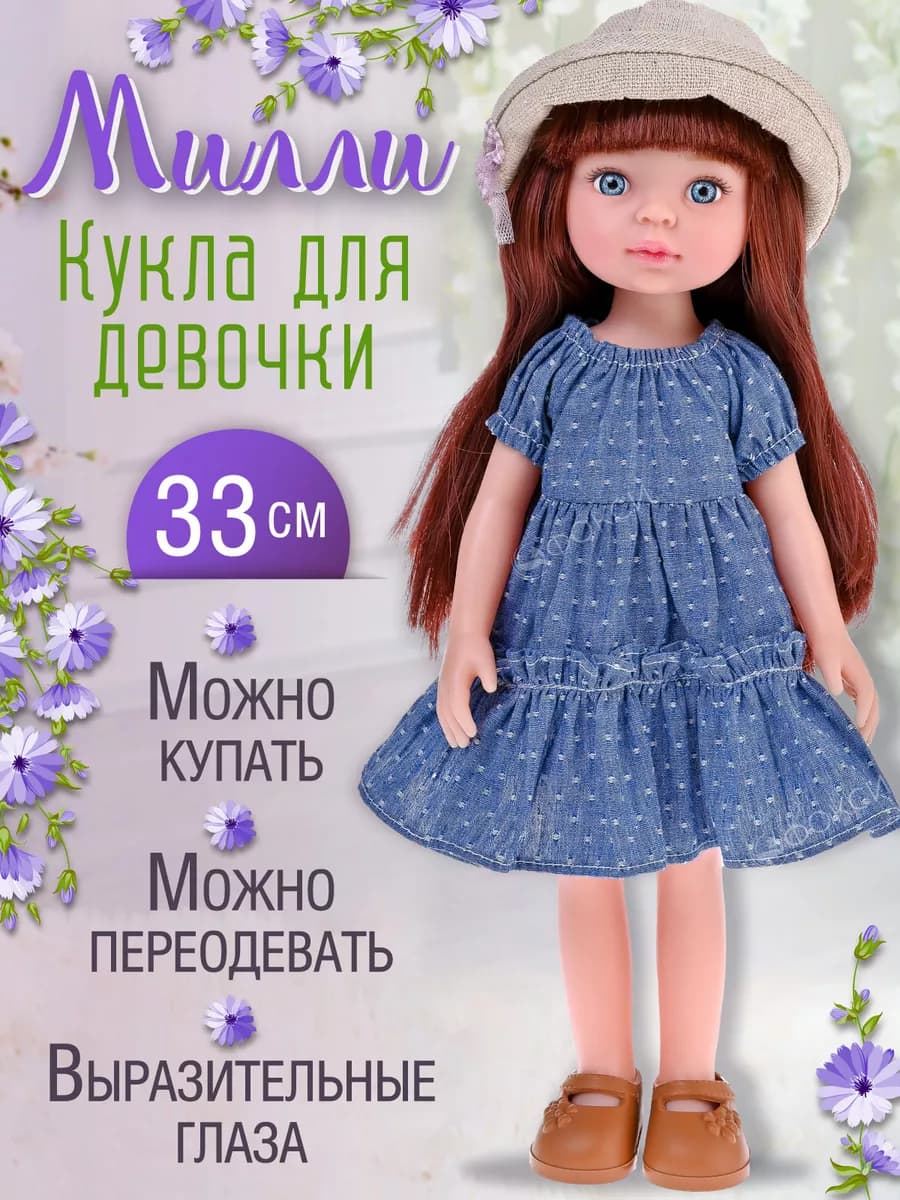 Кукла для девочки