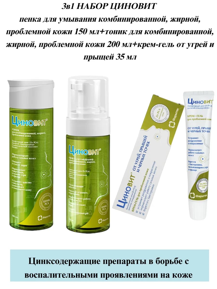Набор 3в1 Пенка + Тоник + Крем-гель