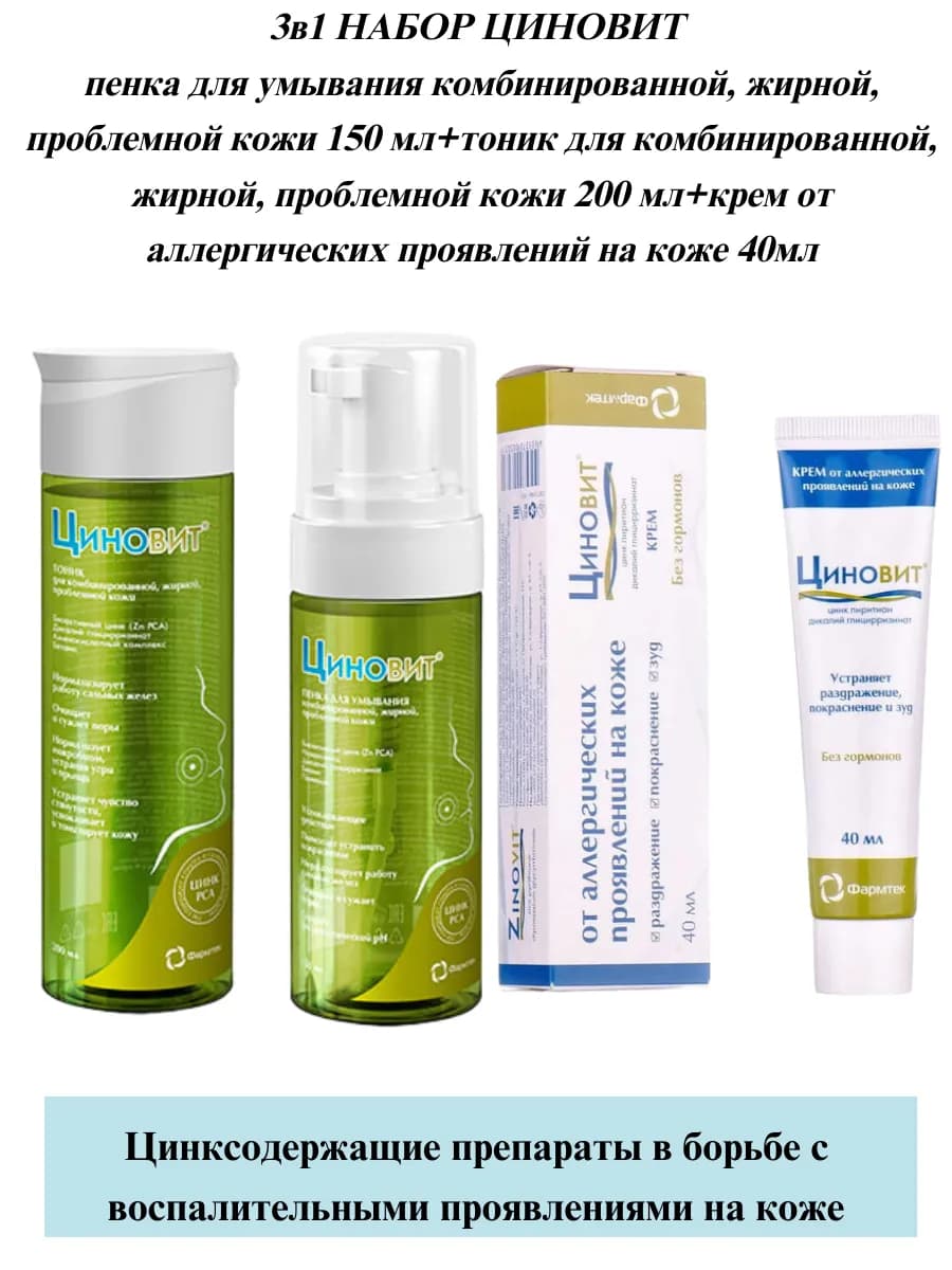Набор 3в1 Пенка + Тоник + Крем