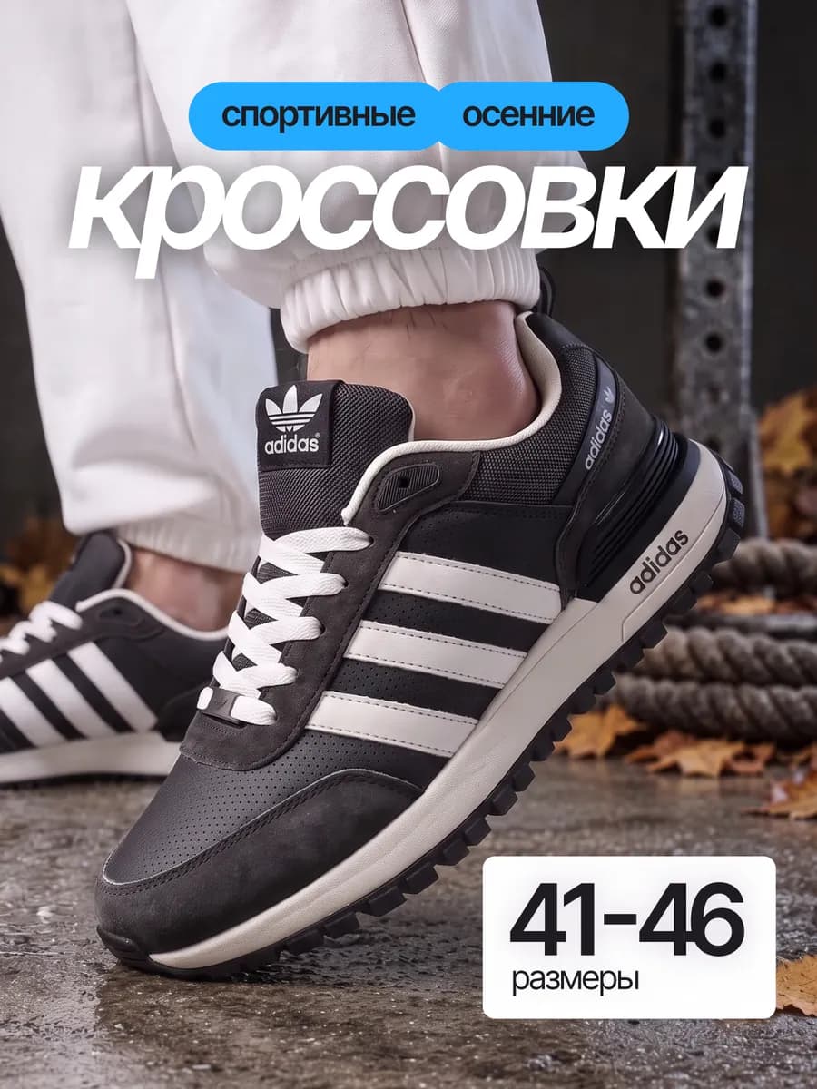 Кроссовки демисезонные осень