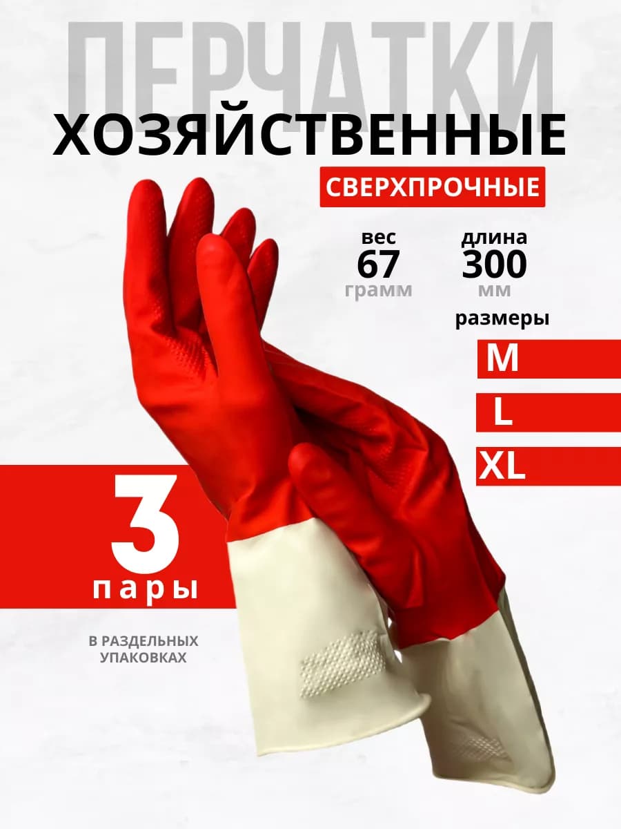 Перчатки хозяйственные резиновые