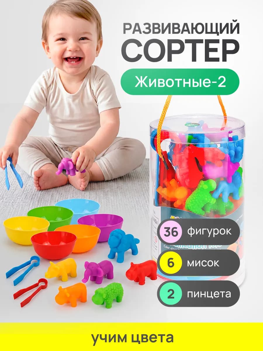 Сортер для малышей по цветам