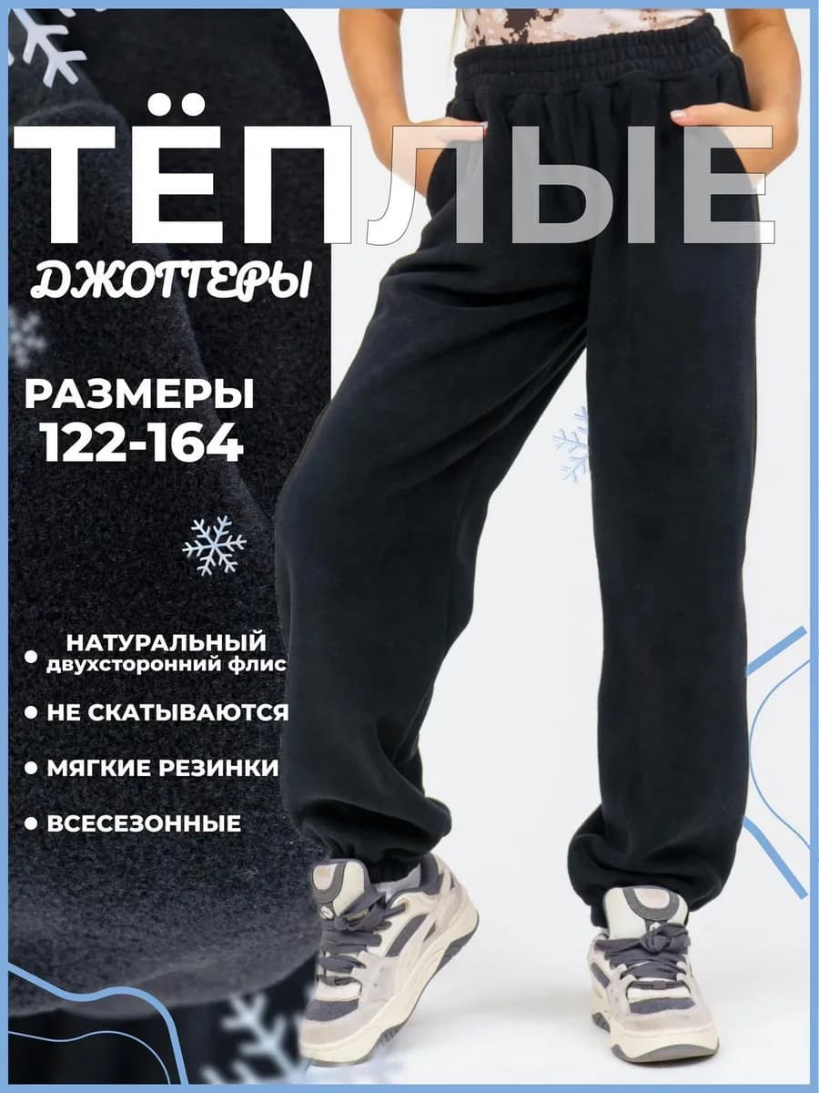 Брюки теплые флисовые подростковые