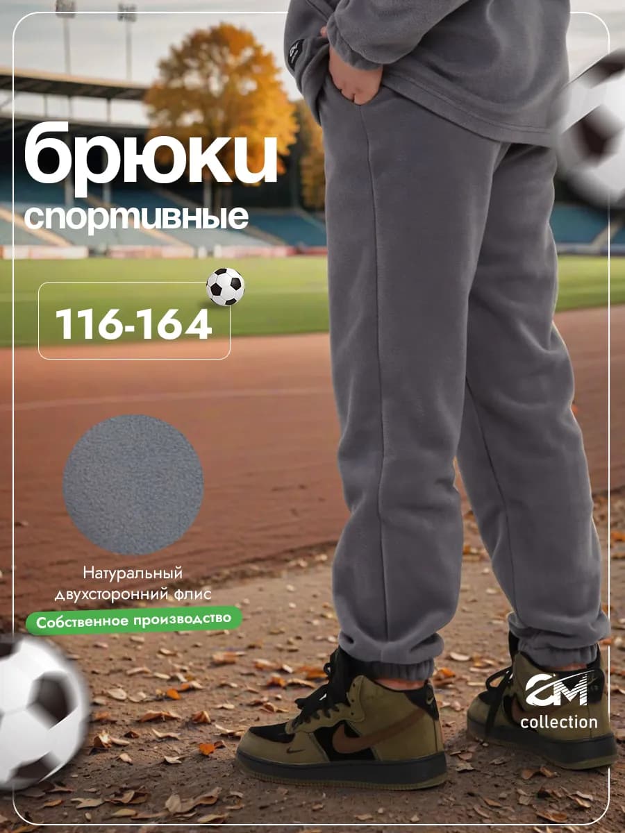 Брюки теплые флисовые подростковые
