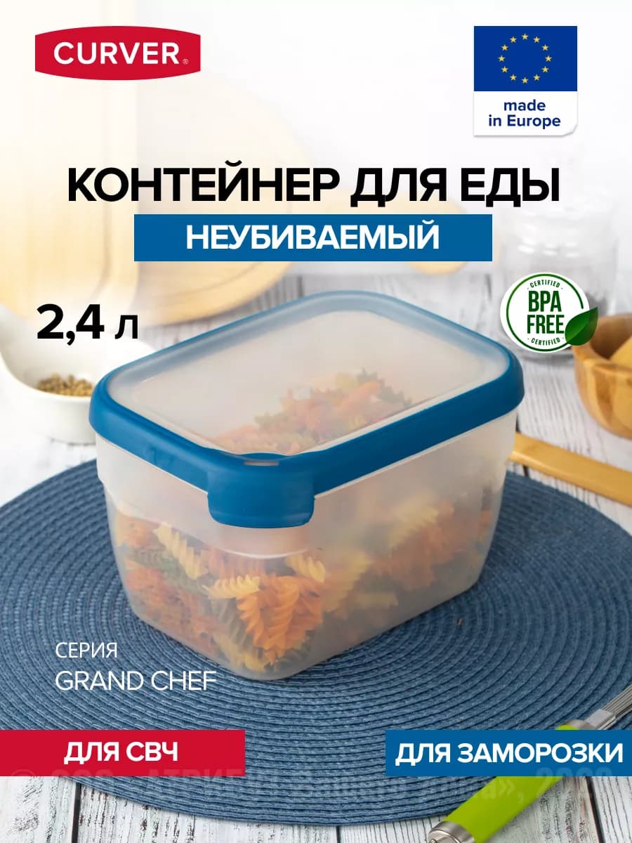 Контейнер для хранения и заморозки еды 2400 мл