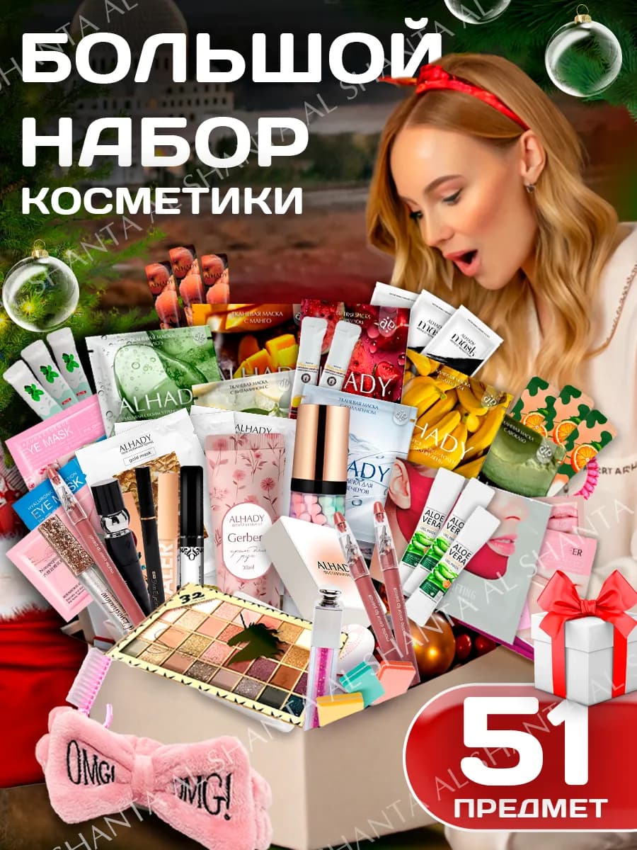 Подарочный набор косметики для макияжа, бьюти бокс для женщи…