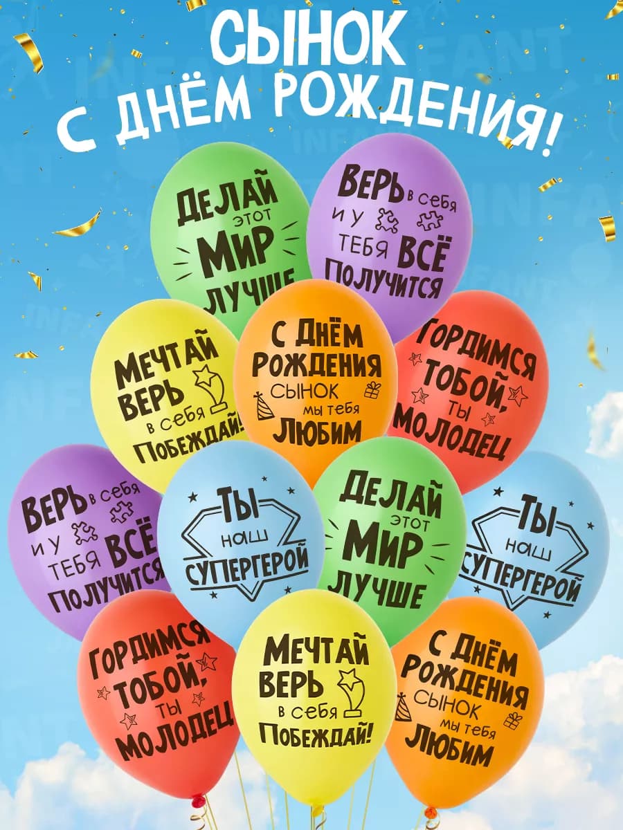 Шарики с Днем рождения сынок