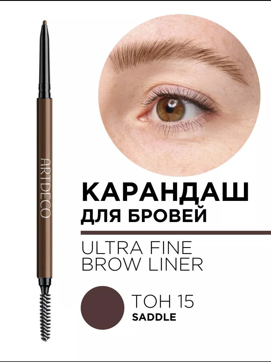 Карандаш для бровей ультратонкий, водостойкий, тон 15