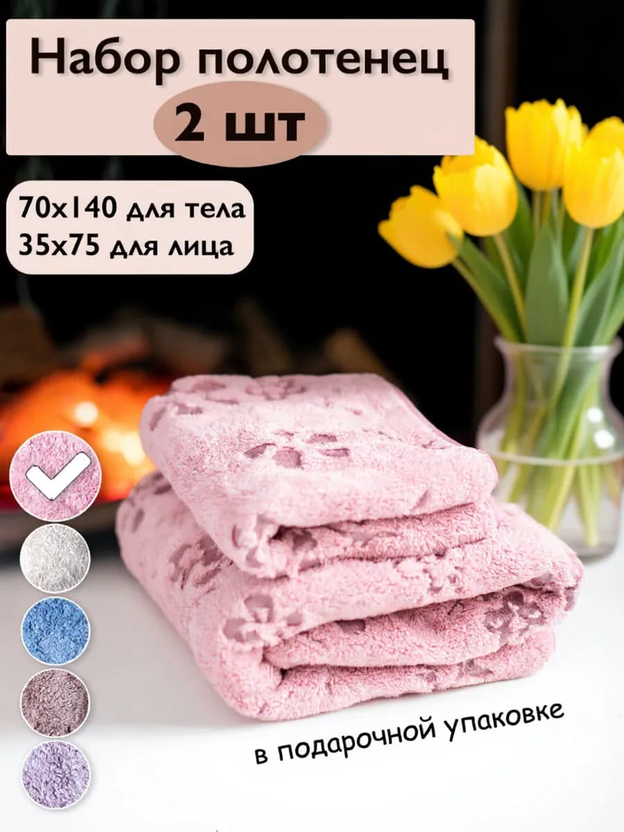 Набор полотенец для ванной