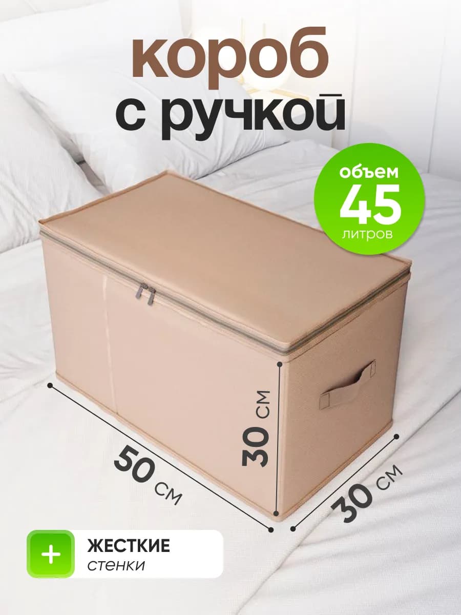 Короб для хранения вещей