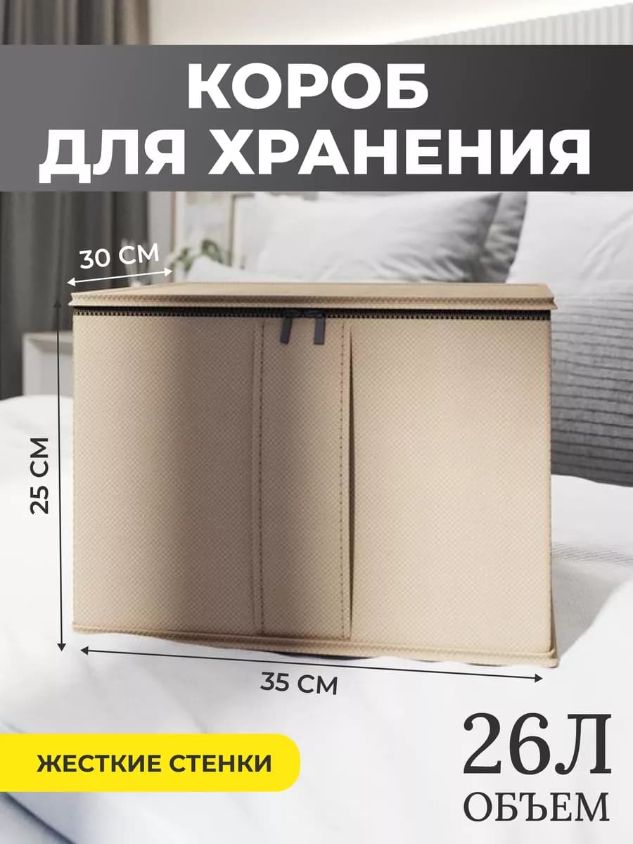 Короб для хранения вещей