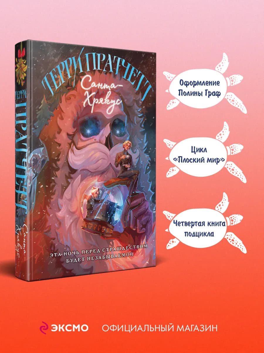 Санта-Хрякус