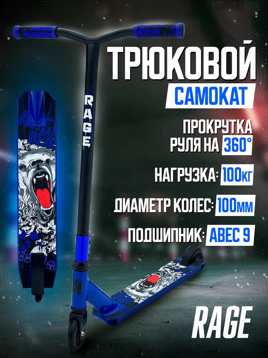 Самокат трюковой для детей 100 мм