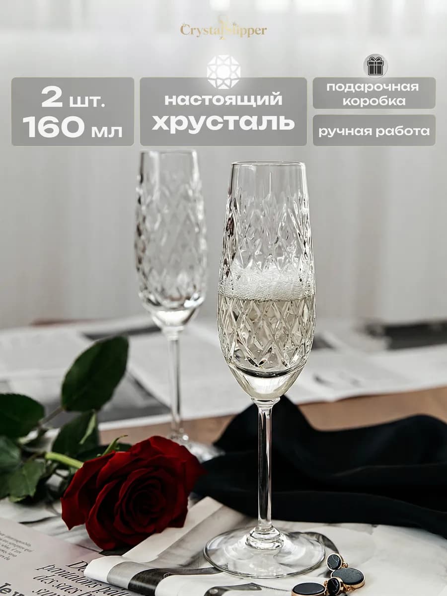 Бокалы для шампанского 2 шт.хрустальные