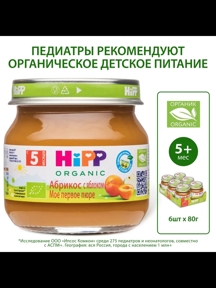 Пюре фруктовое "Абрикос с яблоком", с 5 месяцев, 6х80г