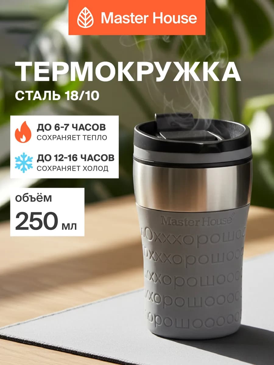 Термокружка 250 мл автомобильная термос для кофе серая
