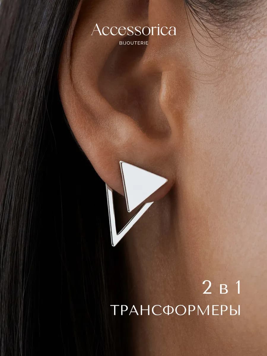 Серьги трансформеры джекеты геометрия бижутерия Accessorica