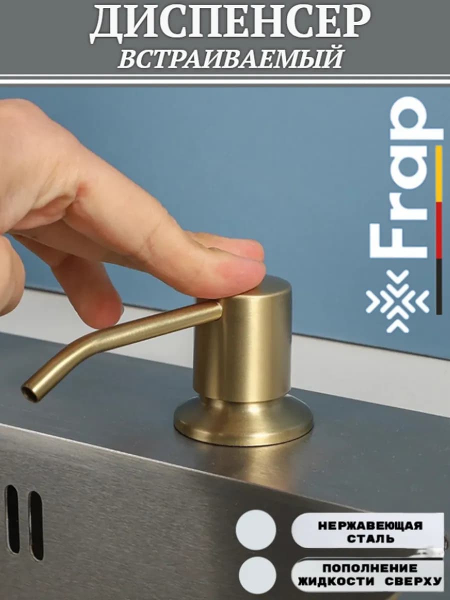 Диспенсер кухонный для моющего средства встраиваемый