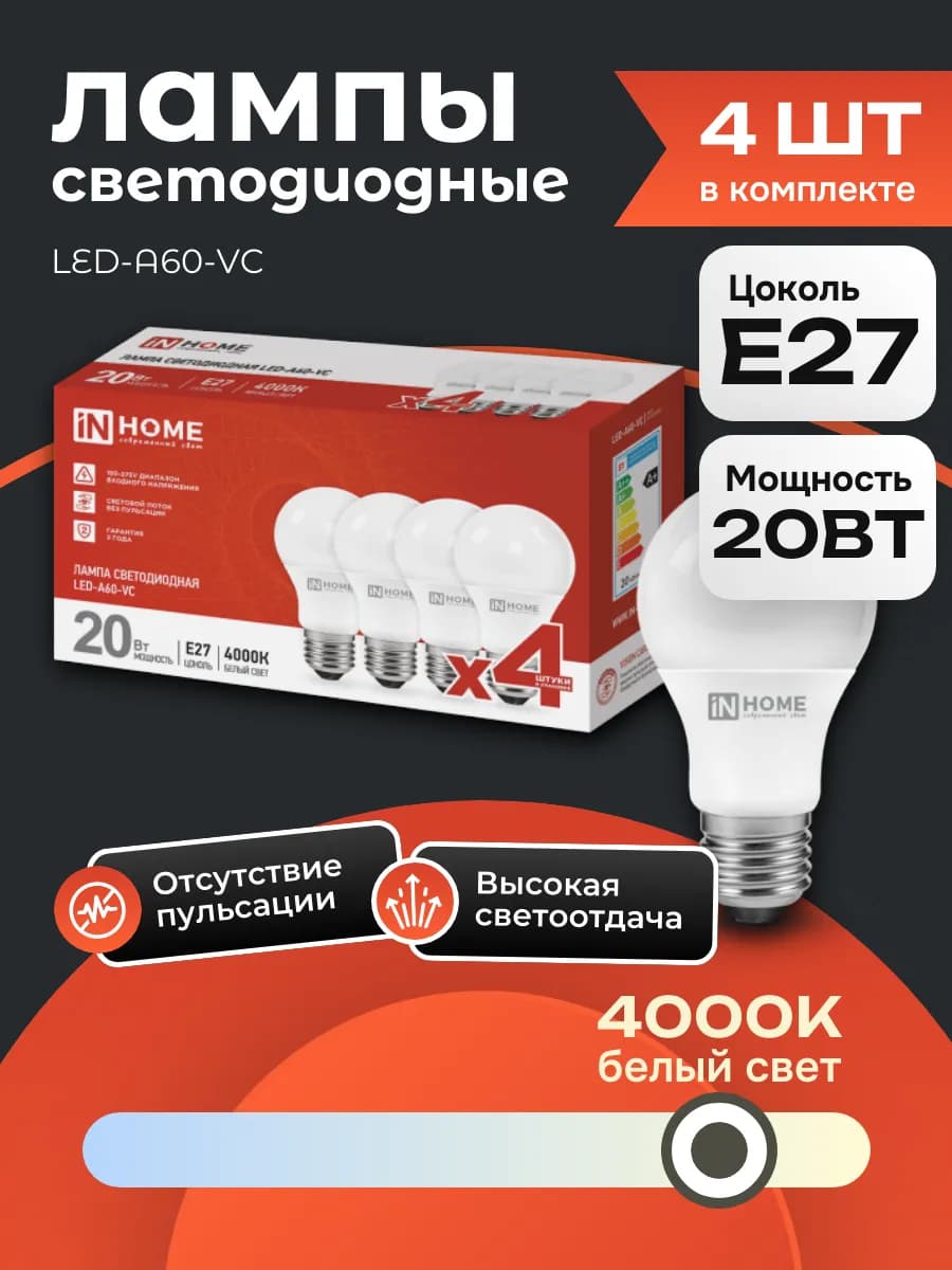 4 ШТ Лампочка светодиодная Е27 20 Вт 4000К груша - фото 1
