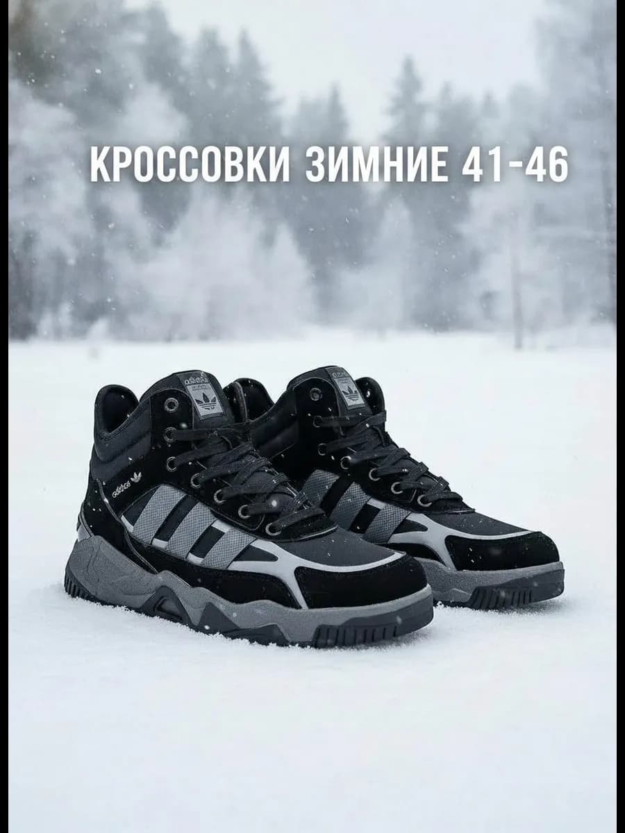 Кроссовки мужские зимние с мехом высокие