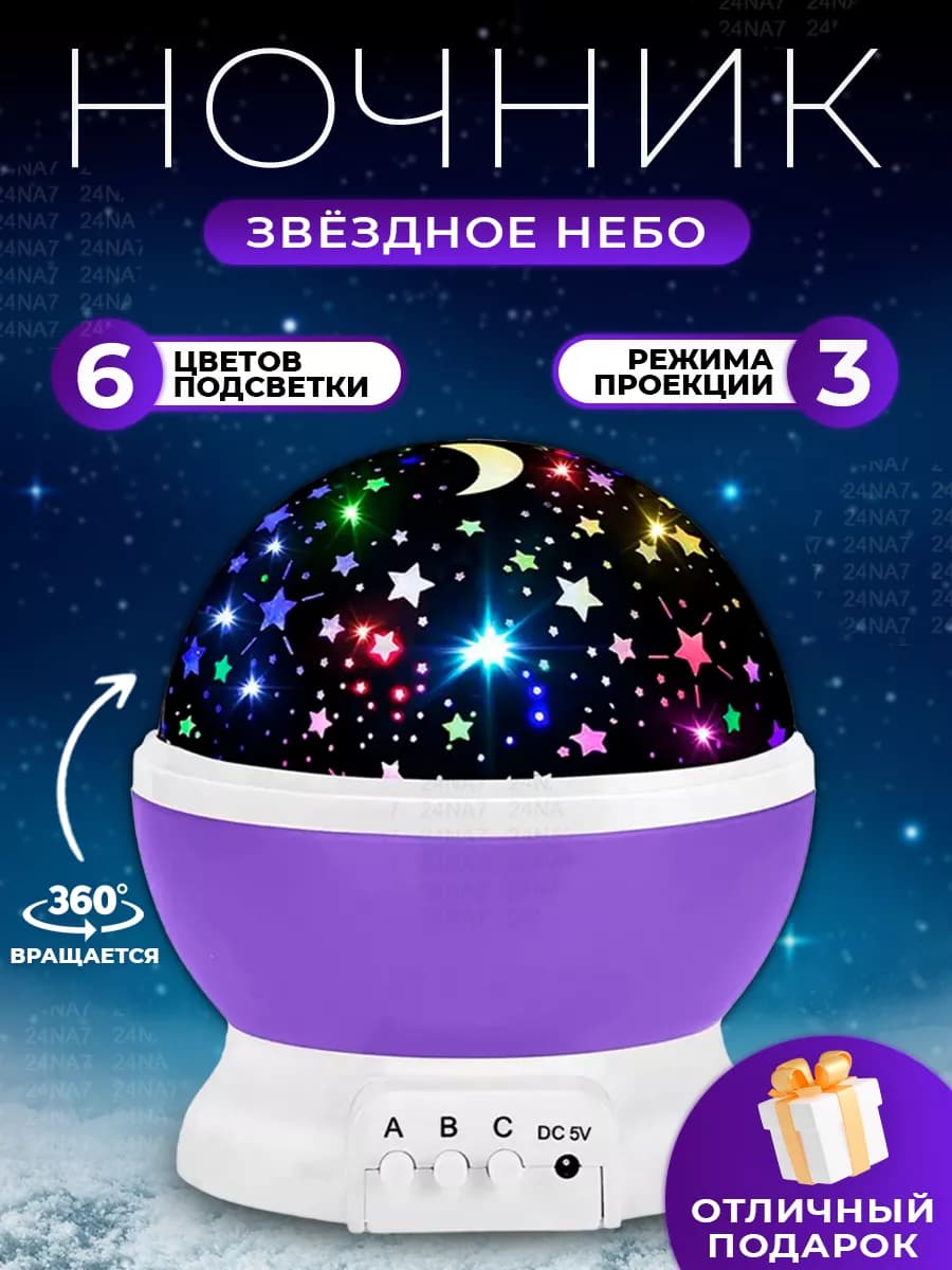 Ночник проектор звездное небо-фиолетовый
