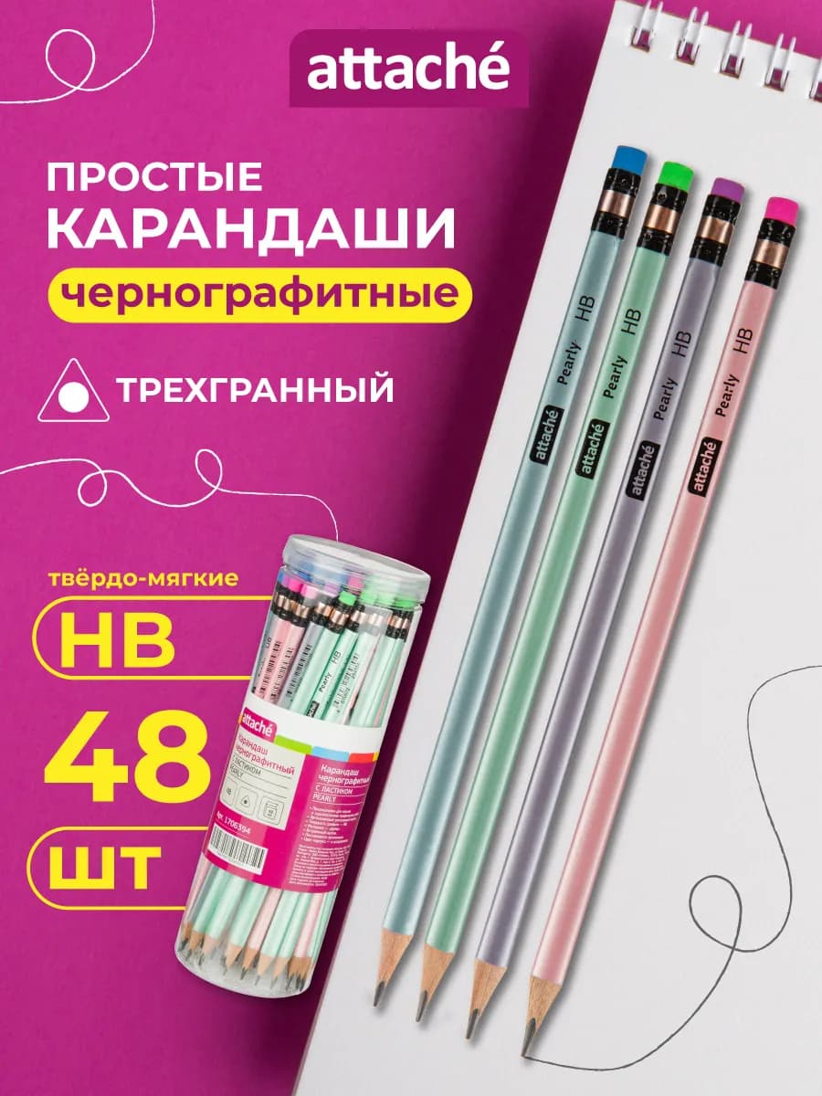 Карандаши простые чернографитные НВ набор для школы 48 штук