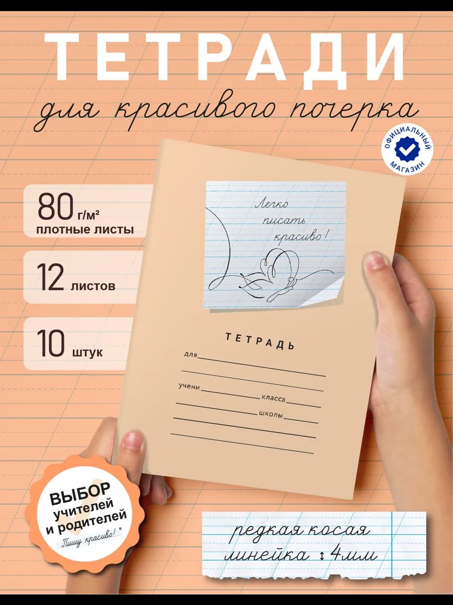 Тетради в линейку редкую косую 4 мм 12л, 10 шт