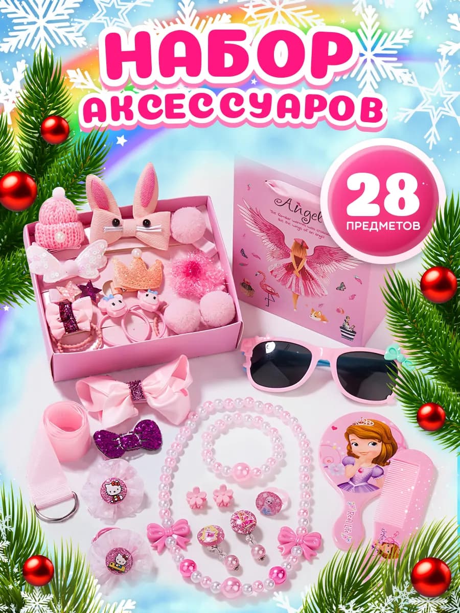 Подарочный набор аксессуаров для волос заколки резинки