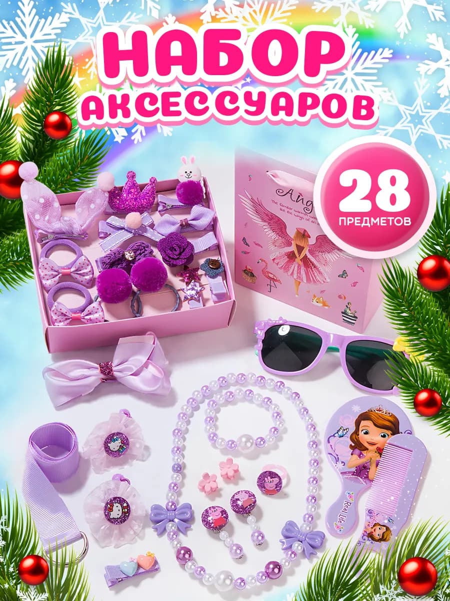 Подарочный набор аксессуаров для волос заколки резинки