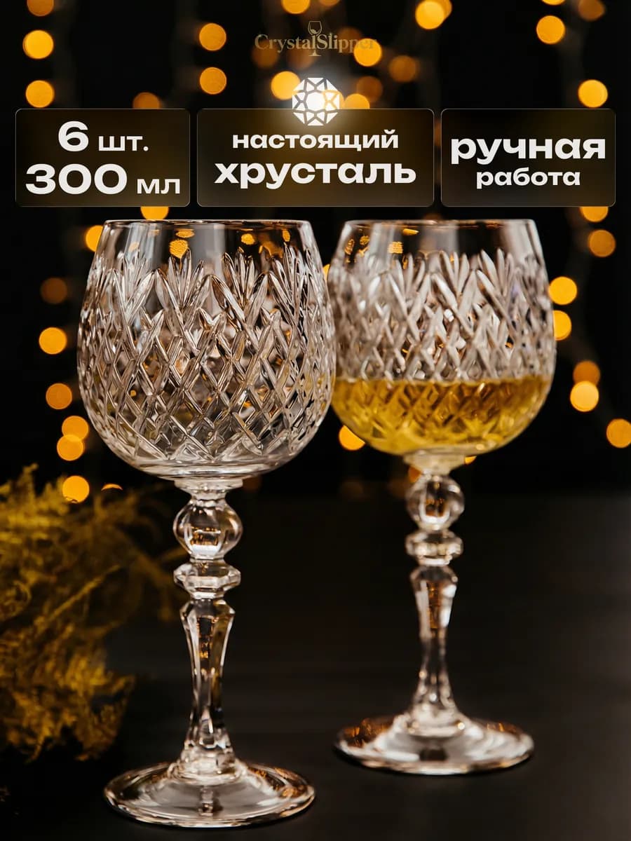 Бокалы для вина хрустальные 6шт. подарок
