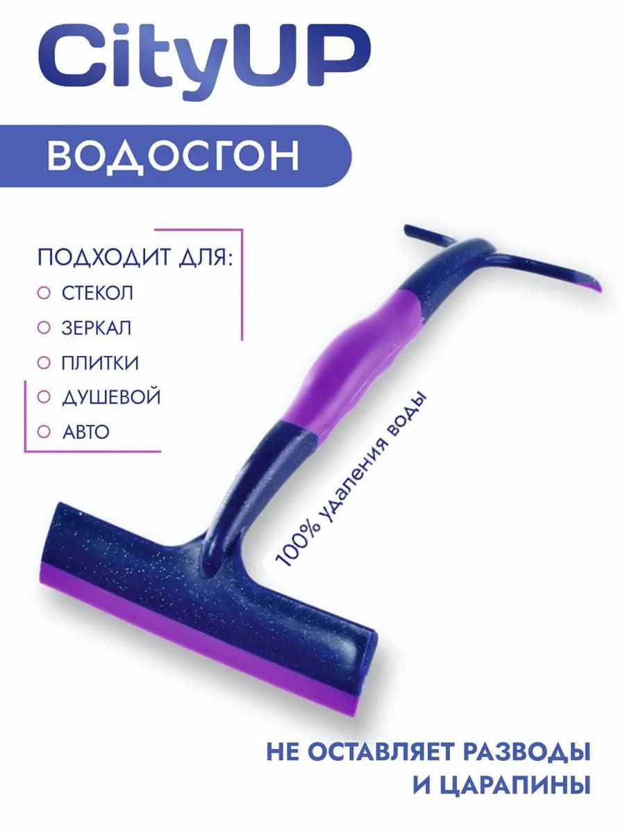 Водосгон для окон