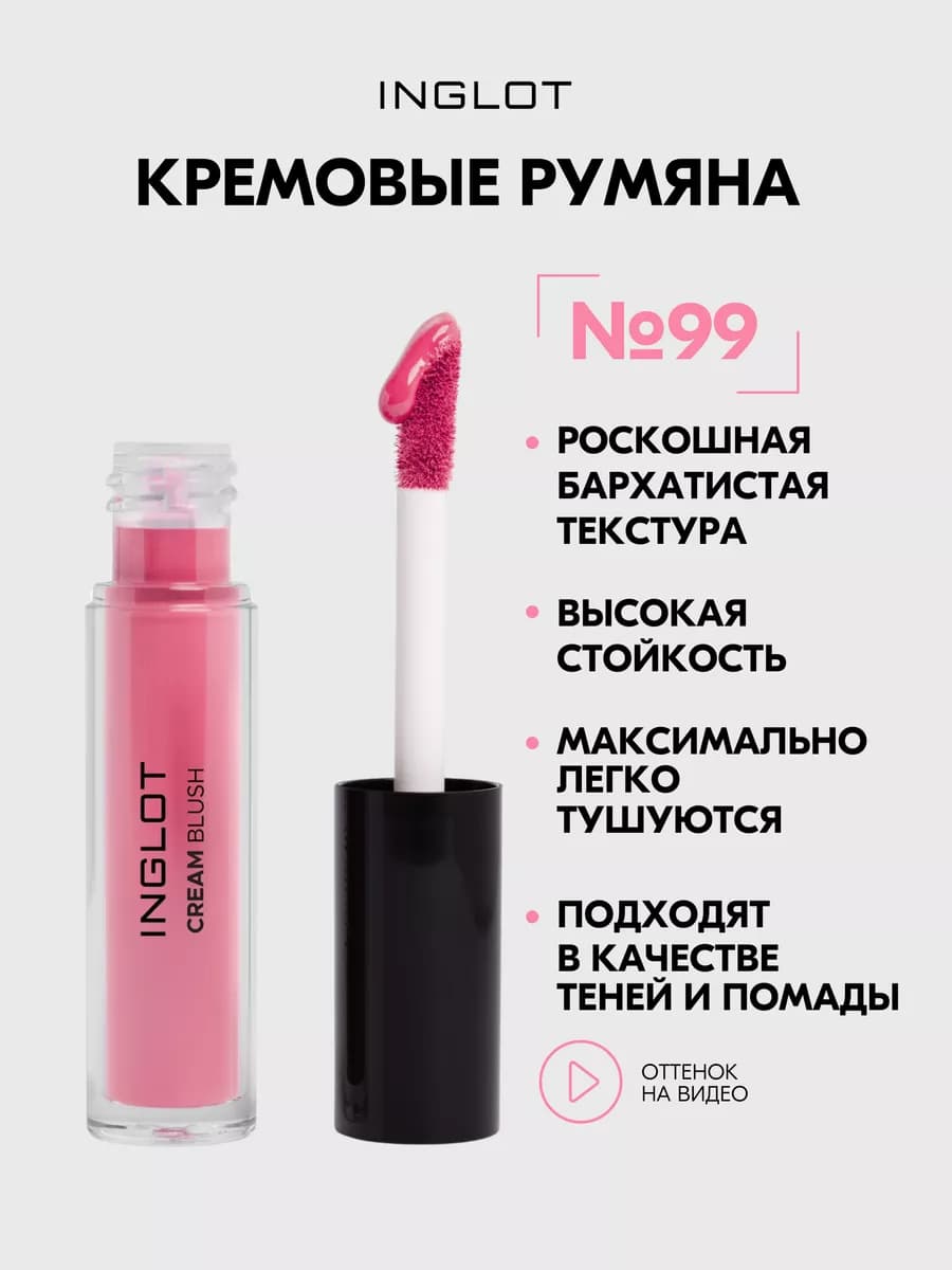 Кремовые румяна Cream Blush, натуральный финиш №99