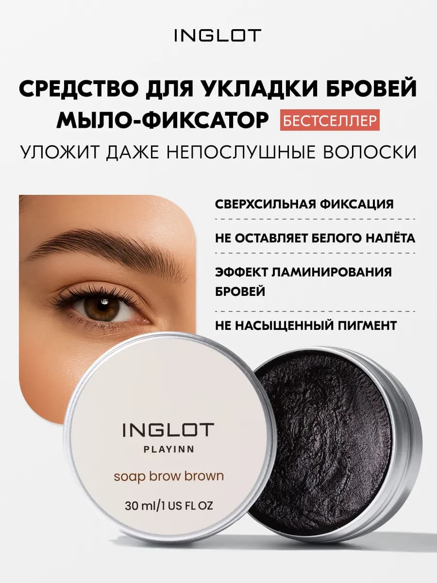 Мыло для укладки бровей Playinn Soap Brow Brown, 30мл