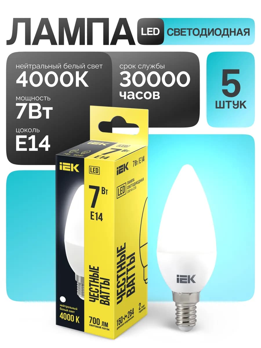 Лампочка светодиодная E14 7Вт 4000К нейтральный свет (5 шт)