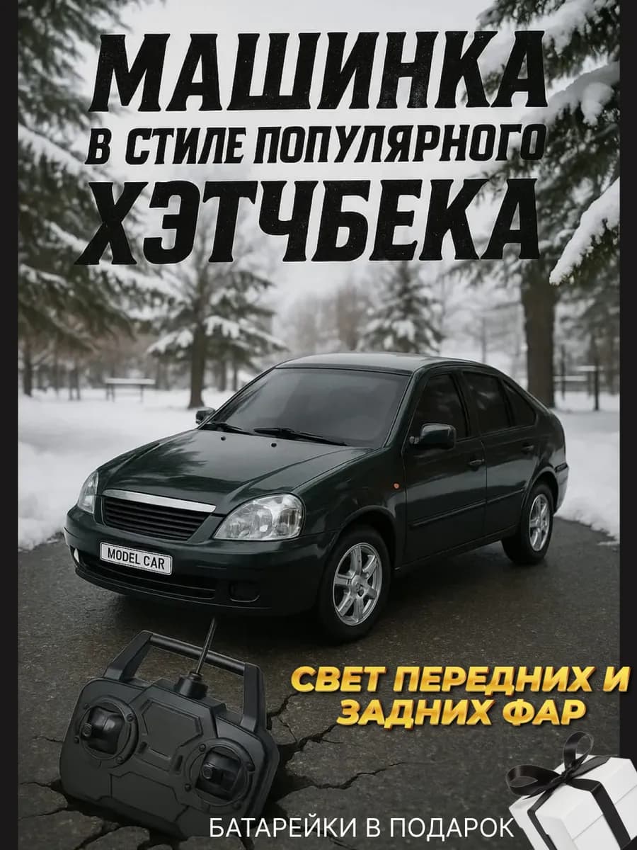 Машинка на радиоуправлении детская