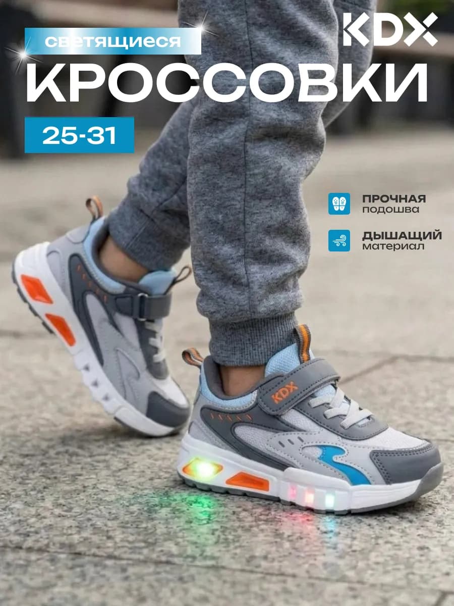 Кроссовки детские светящиеся