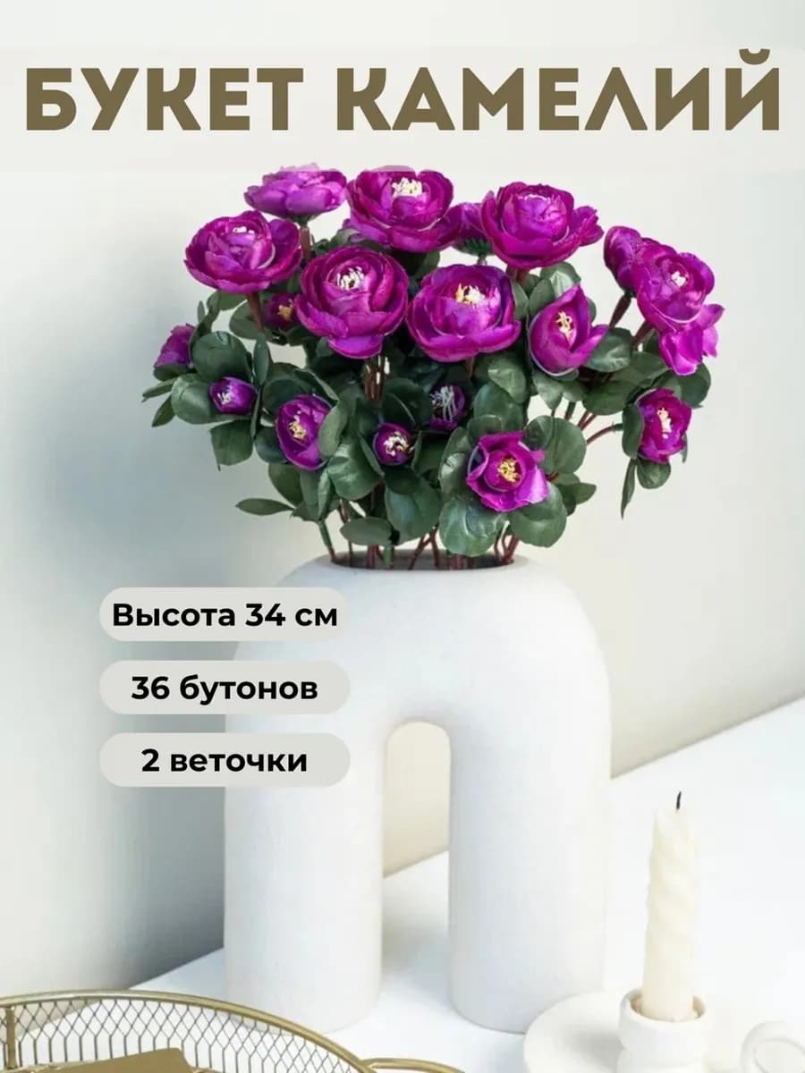 Искусственные цветы для декора