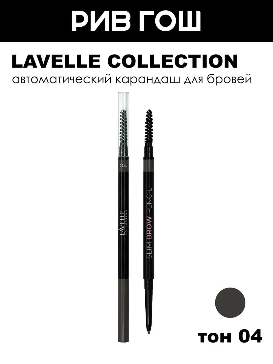 Карандаш для бровей Slim Brow Pencil, 04 черный-графит