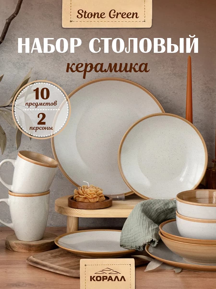 Сервиз столовый обеденный на 2 персоны Stone grey