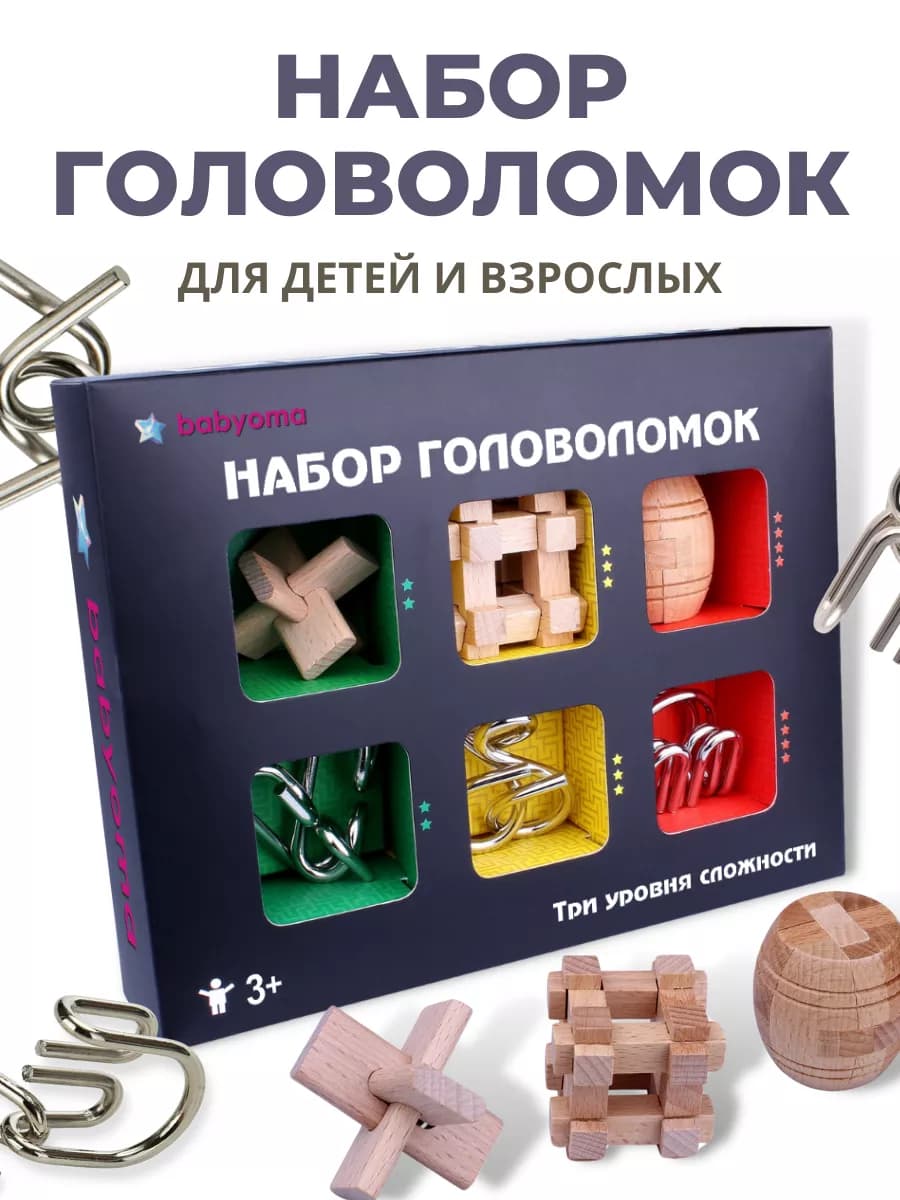 Набор головоломок 6 шт, для детей и взрослых