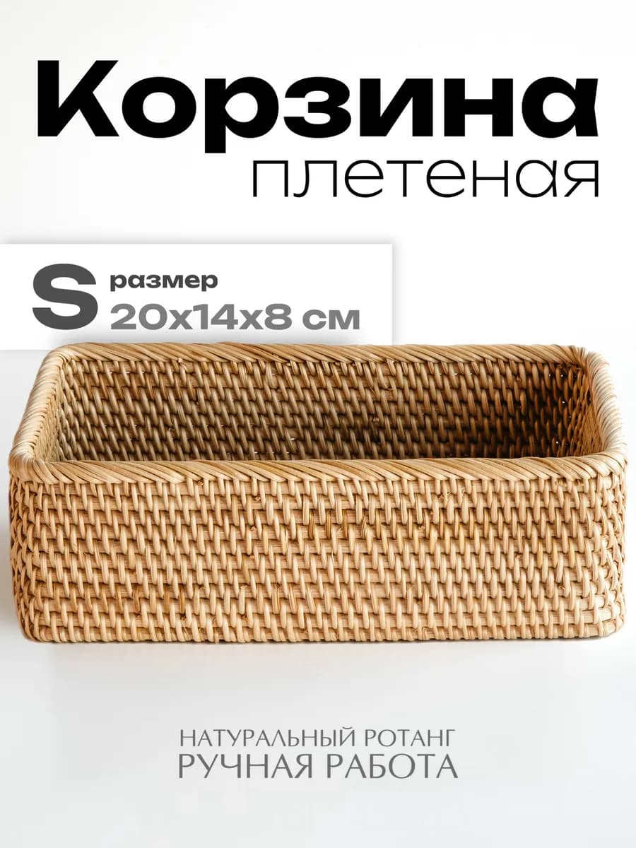 Корзина для хранения плетеная