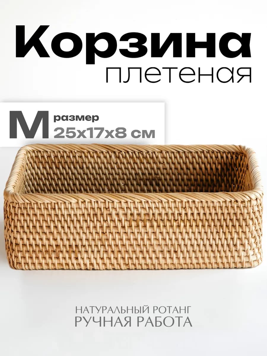 Корзина для хранения плетеная