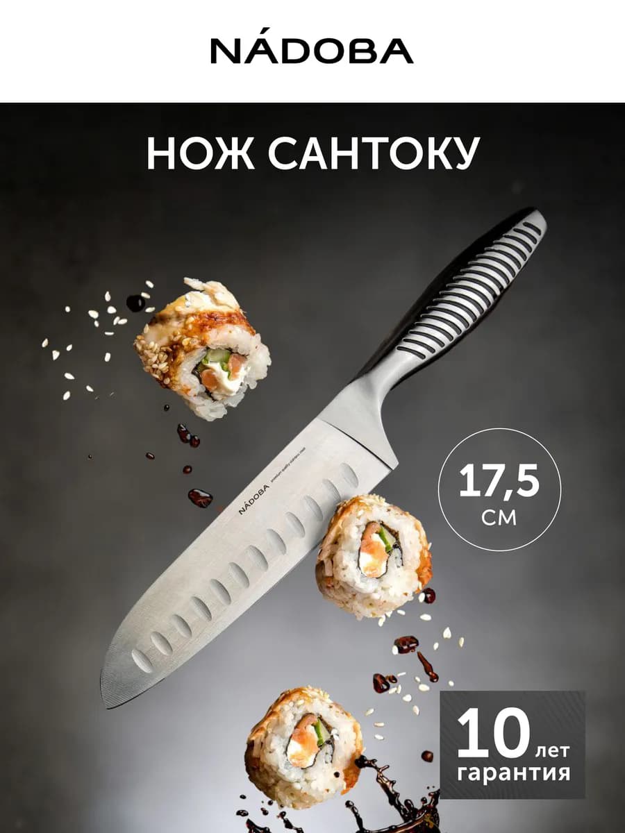 Нож кухонный сантоку